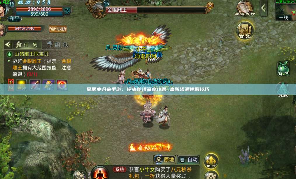 星辰变归来手游:逆央秘境深度攻略 高阶资源速刷技巧 第1张 星辰变归来手游:逆央秘境深度攻略 高阶资源速刷技巧 第1张