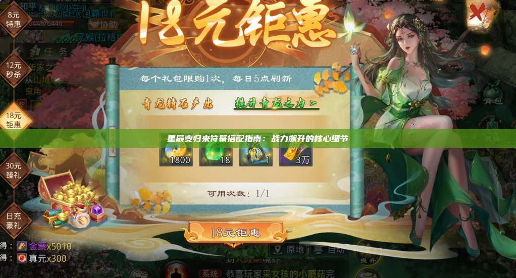 星辰变归来符篆搭配指南:战力飙升的核心细节 第1张 星辰变归来符篆搭配指南:战力飙升的核心细节 第1张